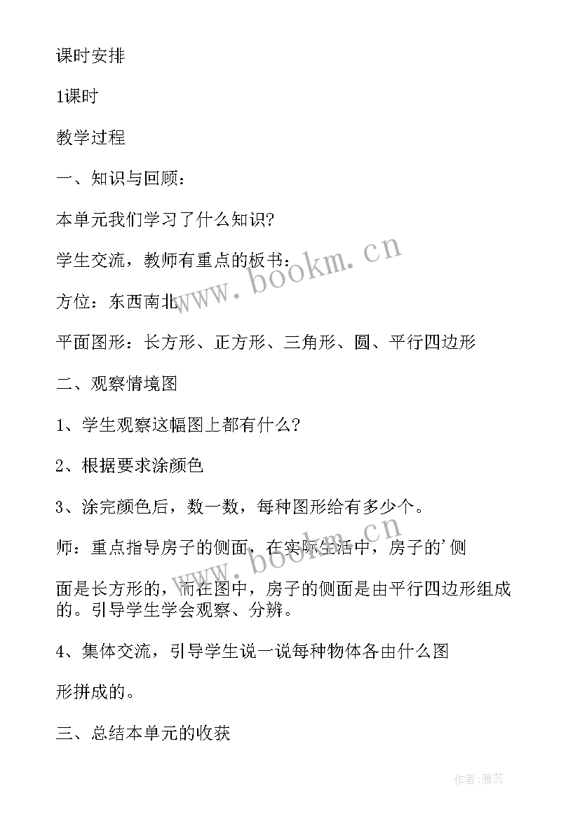 最新一年级数学教案苏教版教案 苏教版一年级数学第二单元教案(大全8篇)