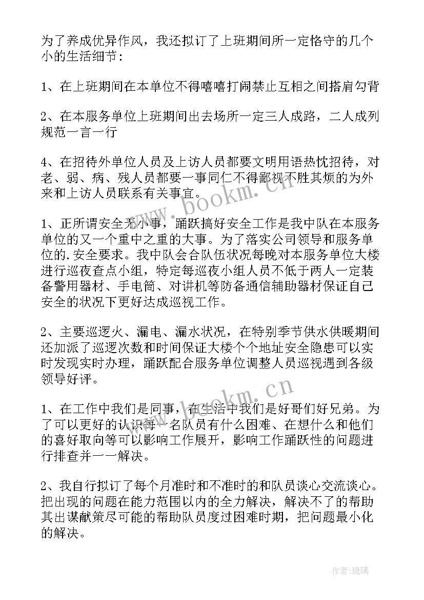 2023年物业小区保安班长总结 物业公司保安班长年度工作总结(优秀5篇)