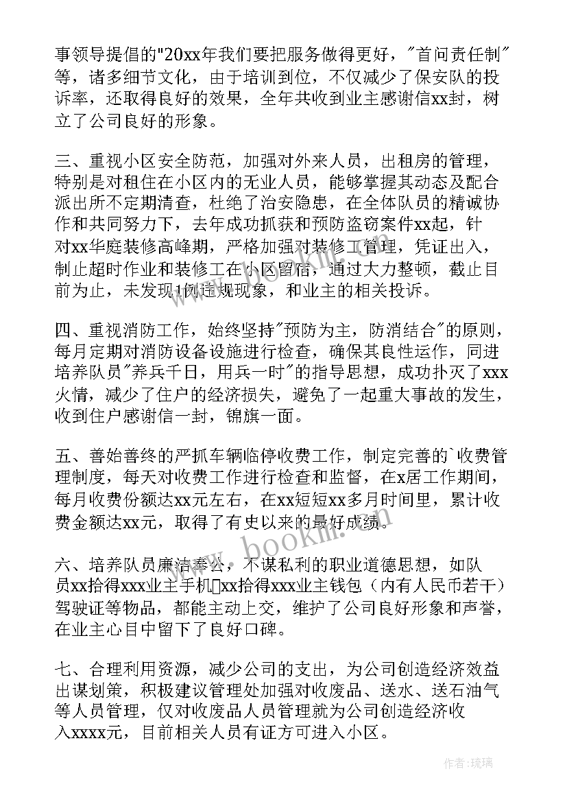 2023年物业小区保安班长总结 物业公司保安班长年度工作总结(优秀5篇)