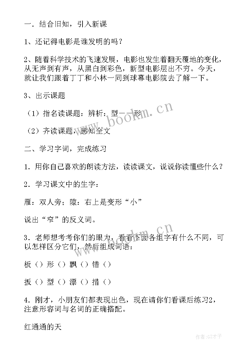 2023年小学三年级语文教学工作计划 小学三年级语文教案(大全6篇)