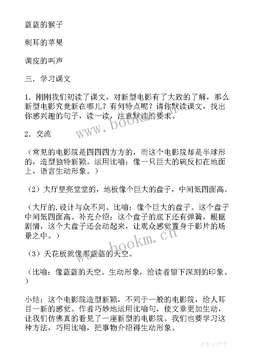 2023年小学三年级语文教学工作计划 小学三年级语文教案(大全6篇)