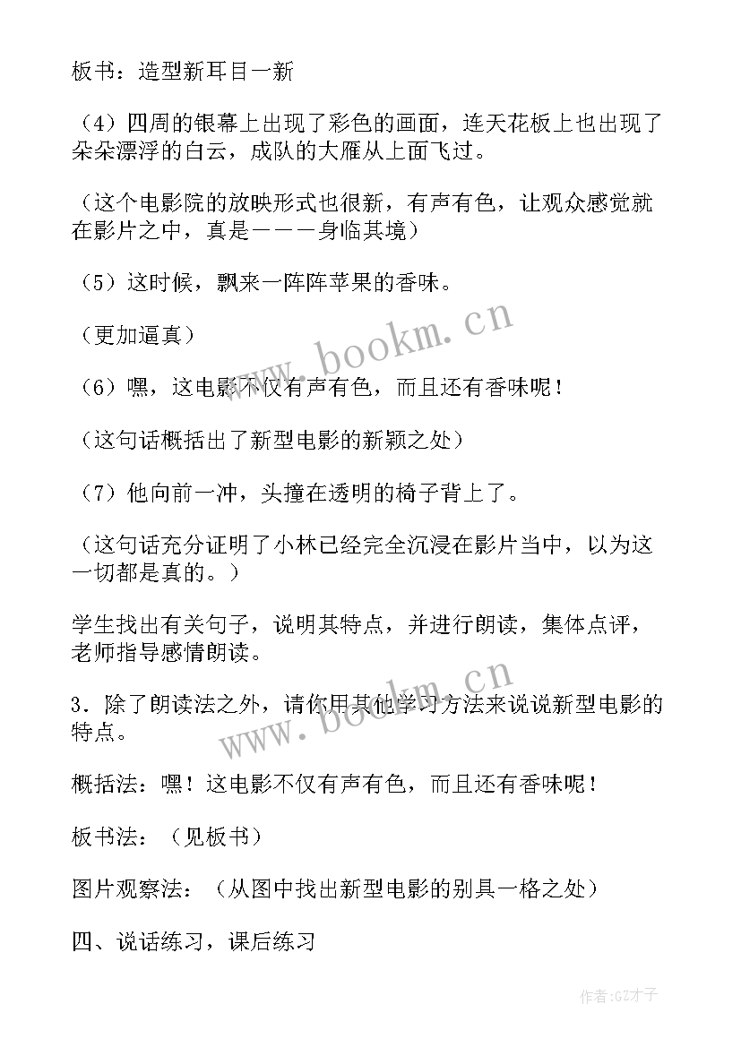 2023年小学三年级语文教学工作计划 小学三年级语文教案(大全6篇)