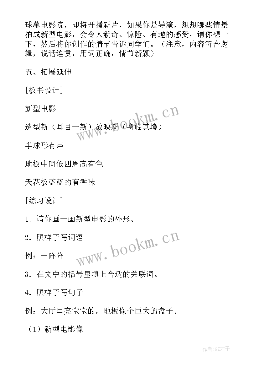 2023年小学三年级语文教学工作计划 小学三年级语文教案(大全6篇)