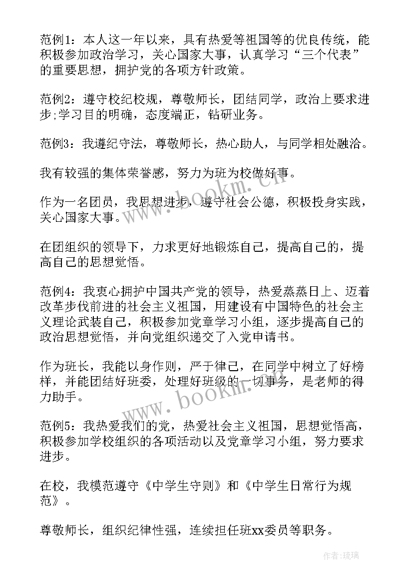 2023年综合素质自我评价评语 综合素质评价自我评价(模板8篇)