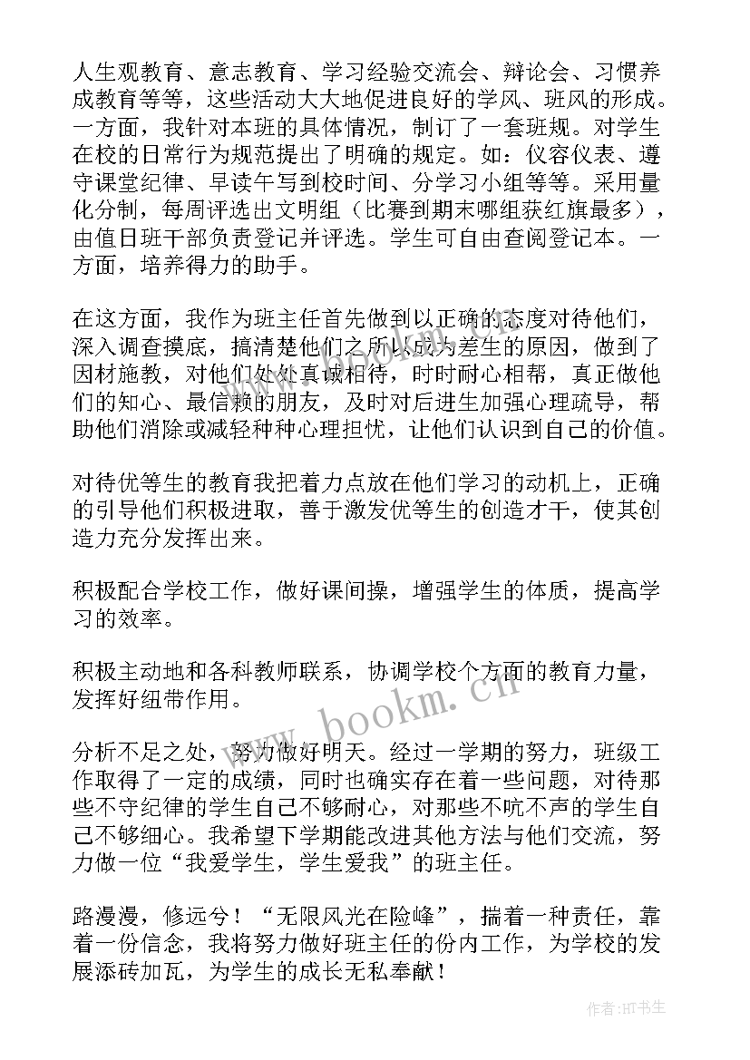 八年级班主任下学期工作计划 八年级班主任下学期工作总结(大全7篇)