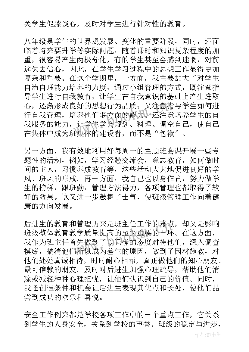 八年级班主任下学期工作计划 八年级班主任下学期工作总结(大全7篇)