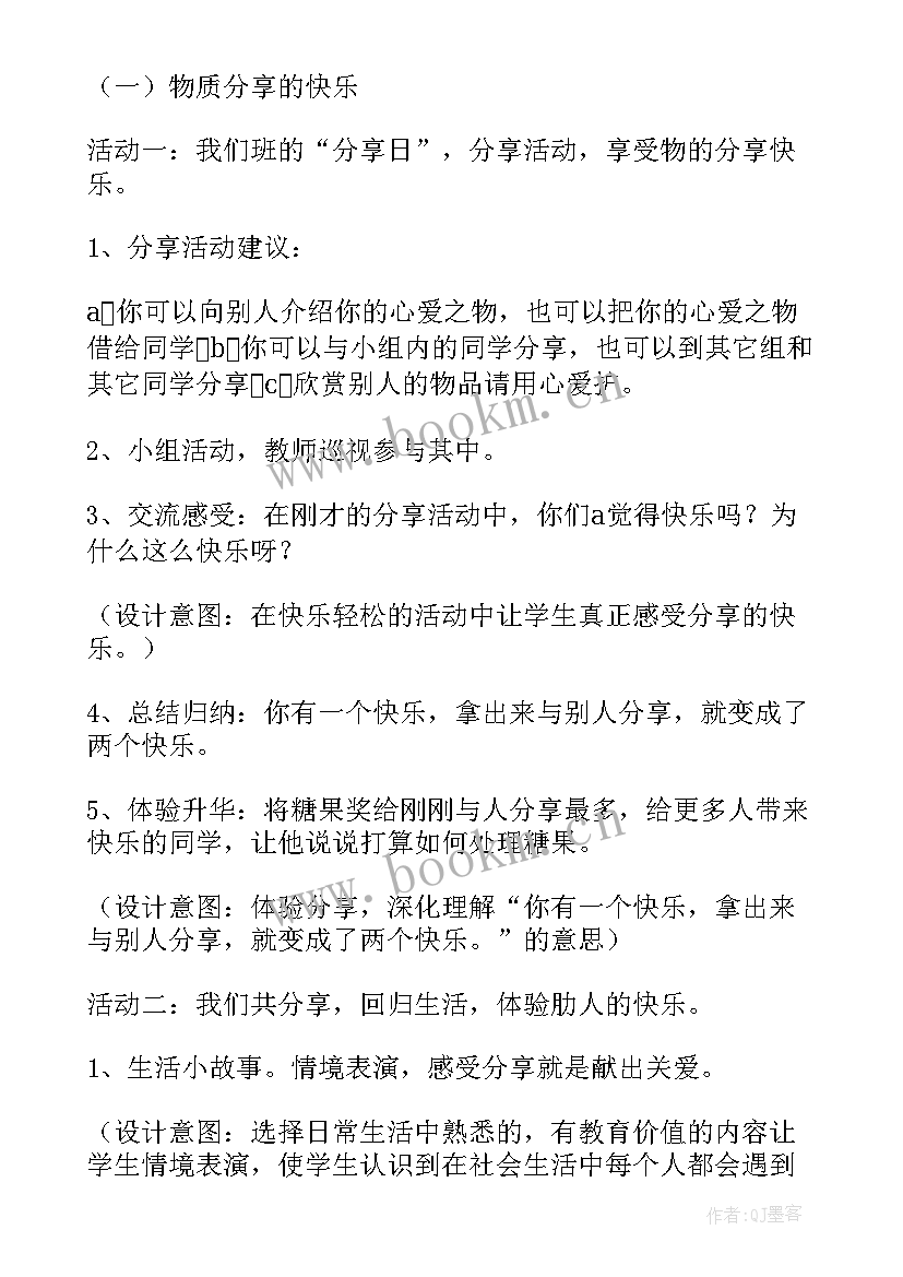 小班社会教案我爱幼儿园 幼儿园小班社会教案(实用10篇)