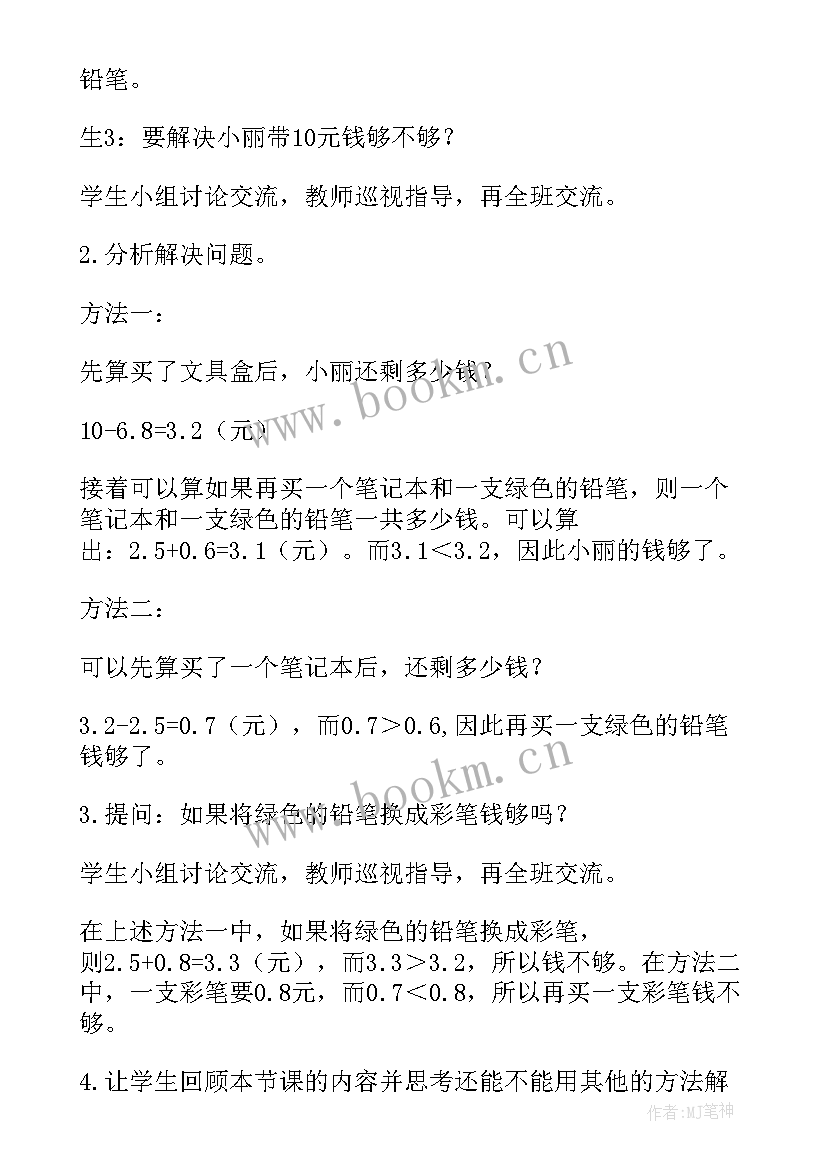 最新小数加减法简便计算 小数加减法教案(优秀8篇)