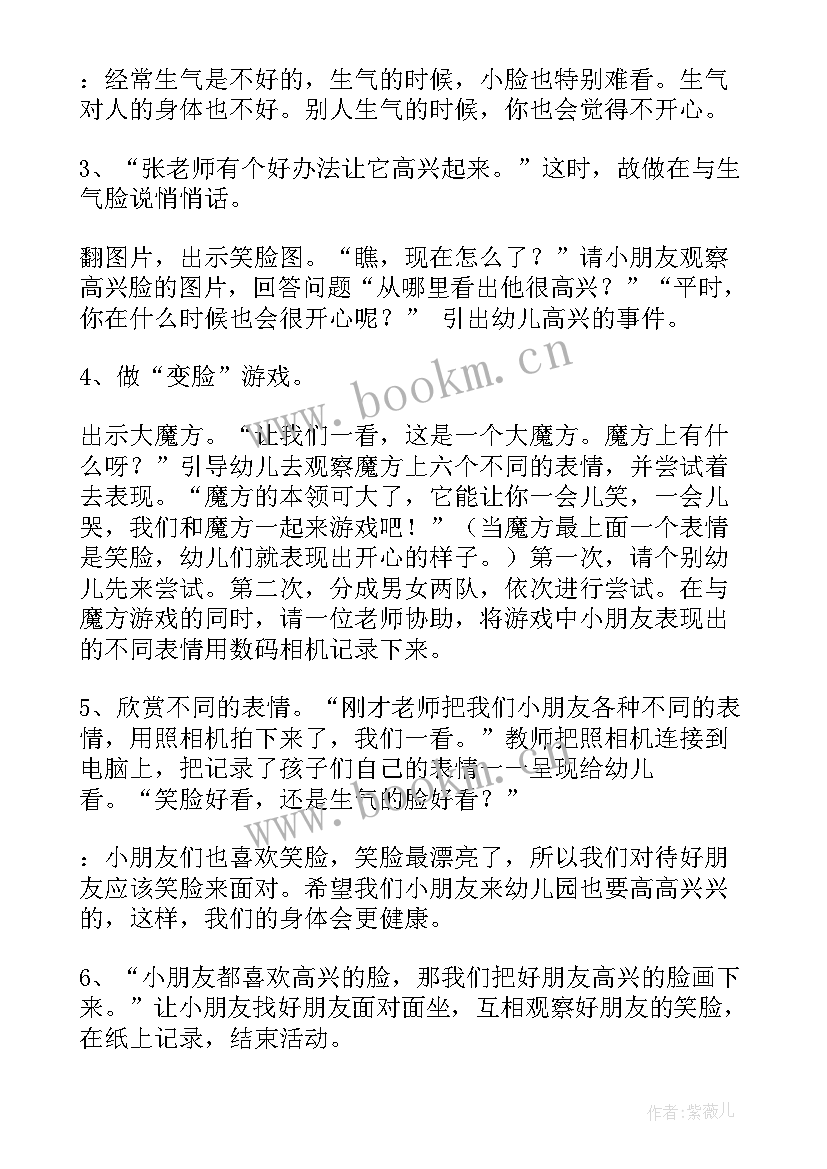 情绪温度计教案(优秀5篇)