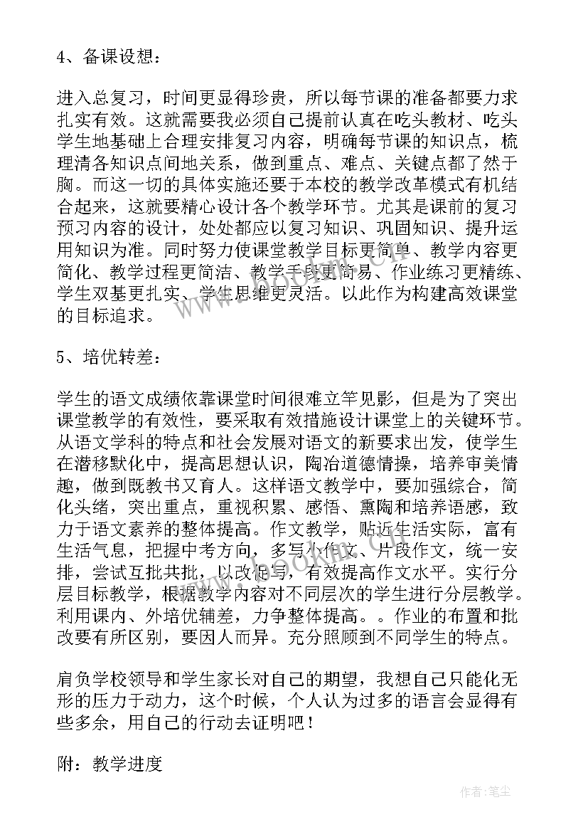 2023年人教版九年级语文教学计划(通用10篇)