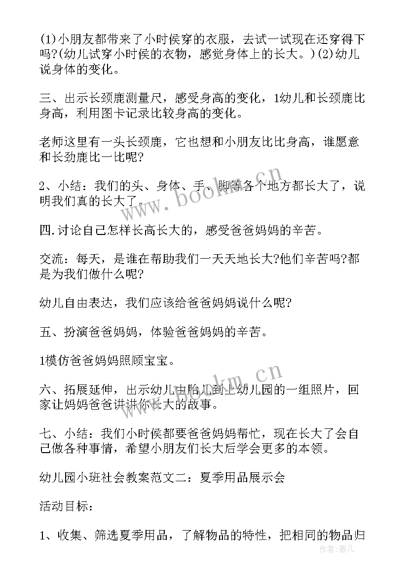 2023年再见幼儿园社会活动教案 幼儿园小班社会教案我爱我的幼儿园含反思(优秀9篇)