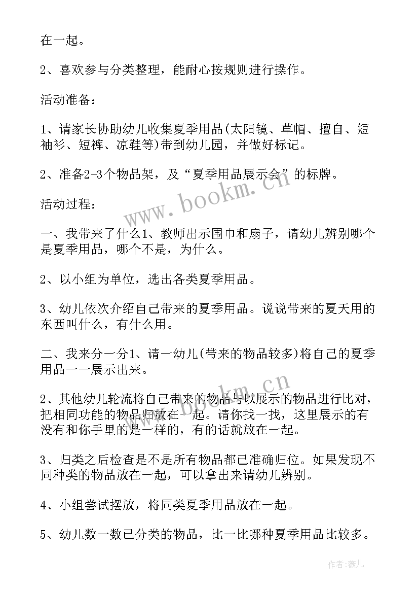 2023年再见幼儿园社会活动教案 幼儿园小班社会教案我爱我的幼儿园含反思(优秀9篇)