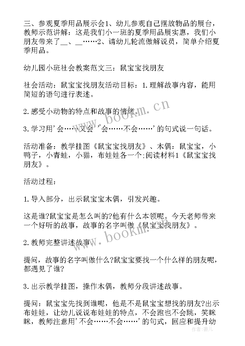 2023年再见幼儿园社会活动教案 幼儿园小班社会教案我爱我的幼儿园含反思(优秀9篇)