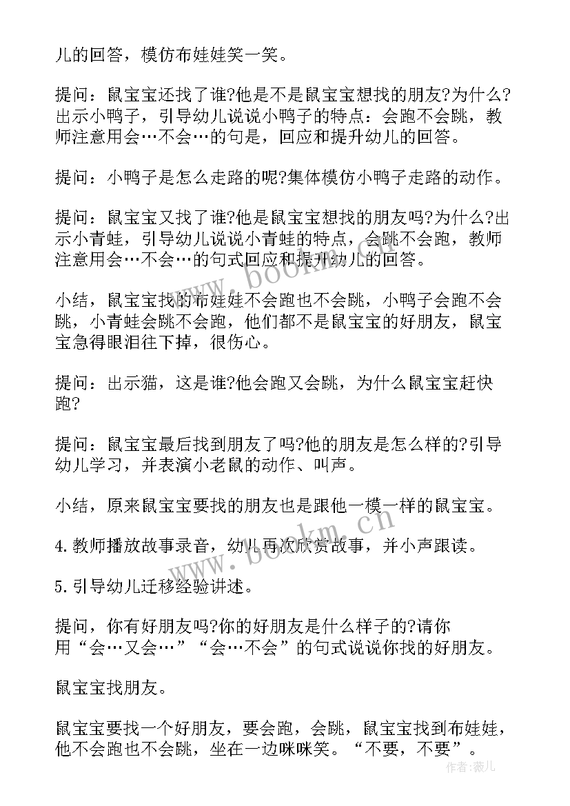 2023年再见幼儿园社会活动教案 幼儿园小班社会教案我爱我的幼儿园含反思(优秀9篇)