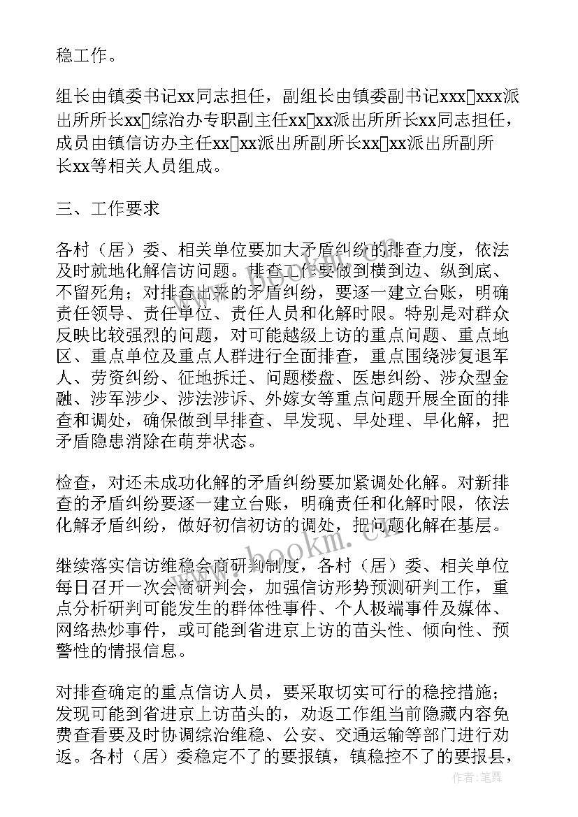 电力信访维稳工作方案 镇信访维稳工作方案(精选6篇)