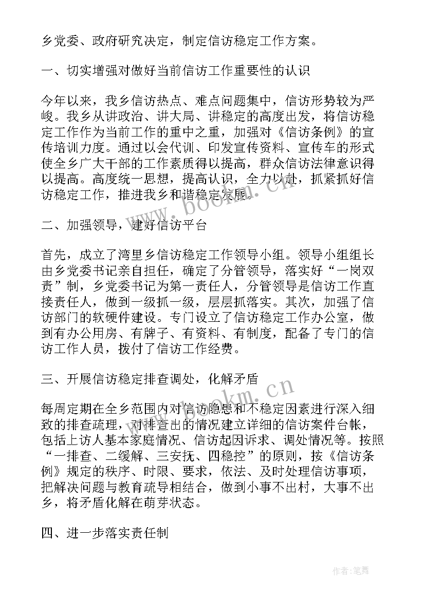 电力信访维稳工作方案 镇信访维稳工作方案(精选6篇)