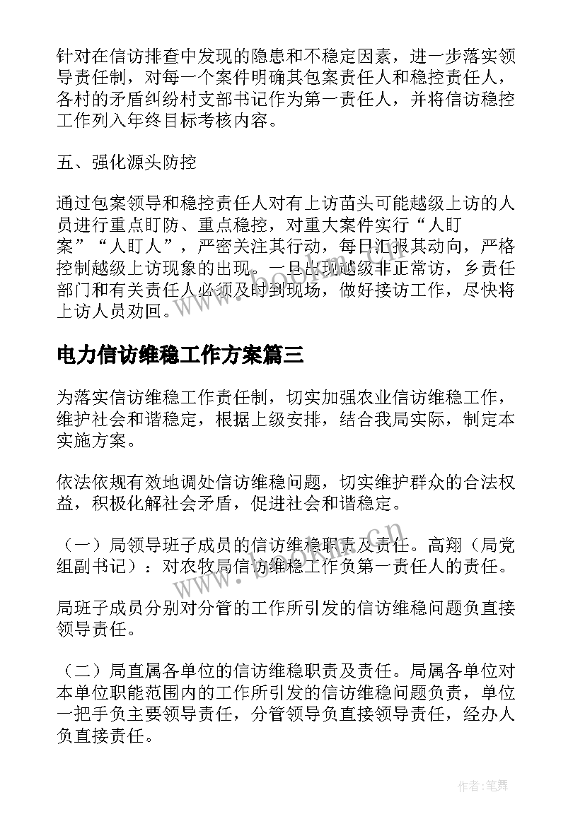 电力信访维稳工作方案 镇信访维稳工作方案(精选6篇)