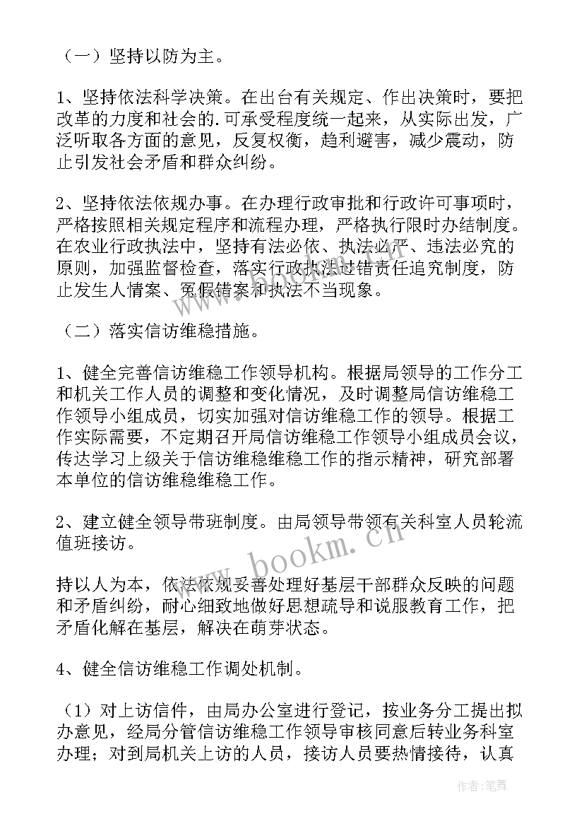 电力信访维稳工作方案 镇信访维稳工作方案(精选6篇)