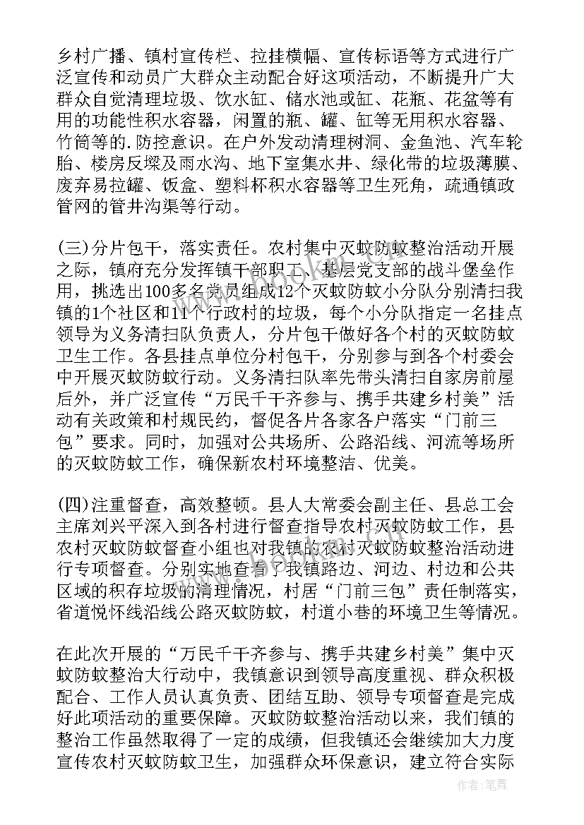 最新登革热防控措施有哪些 防控登革热工作总结登革热防控知识培训(优秀5篇)