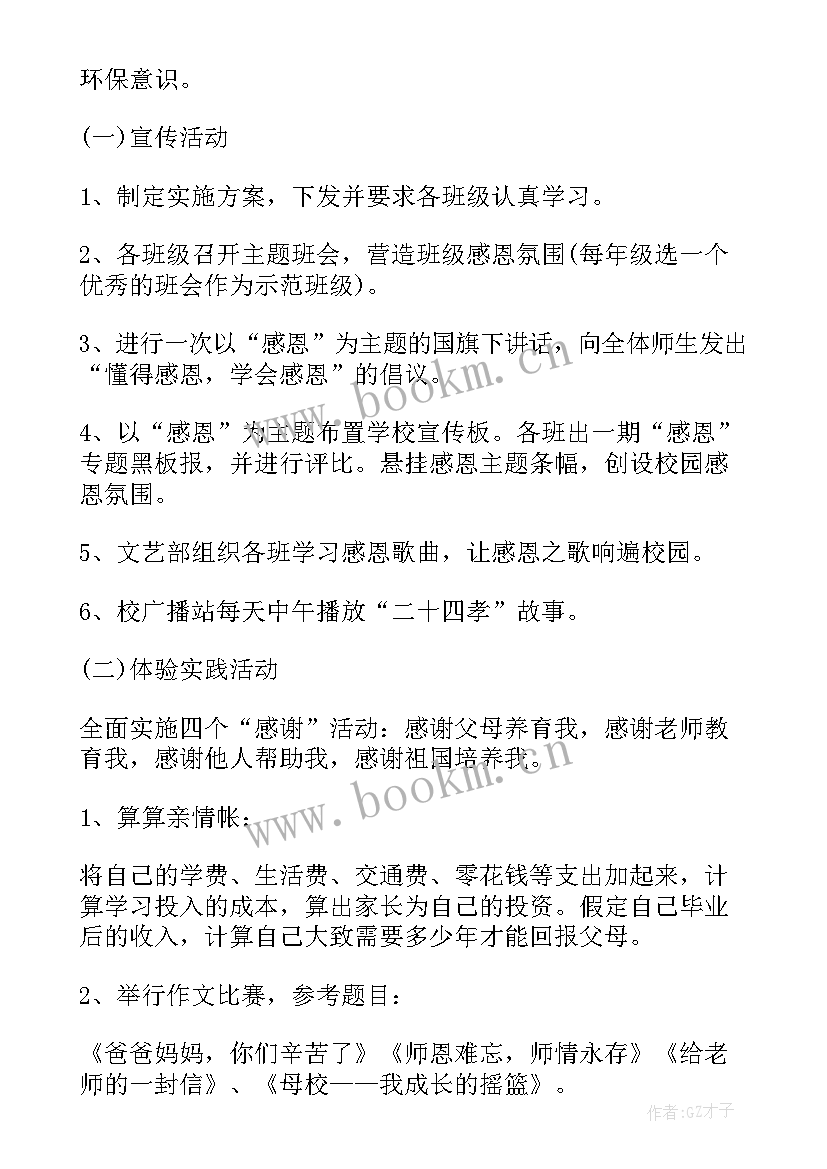 2023年感恩节活动策划书活动内容(优秀8篇)