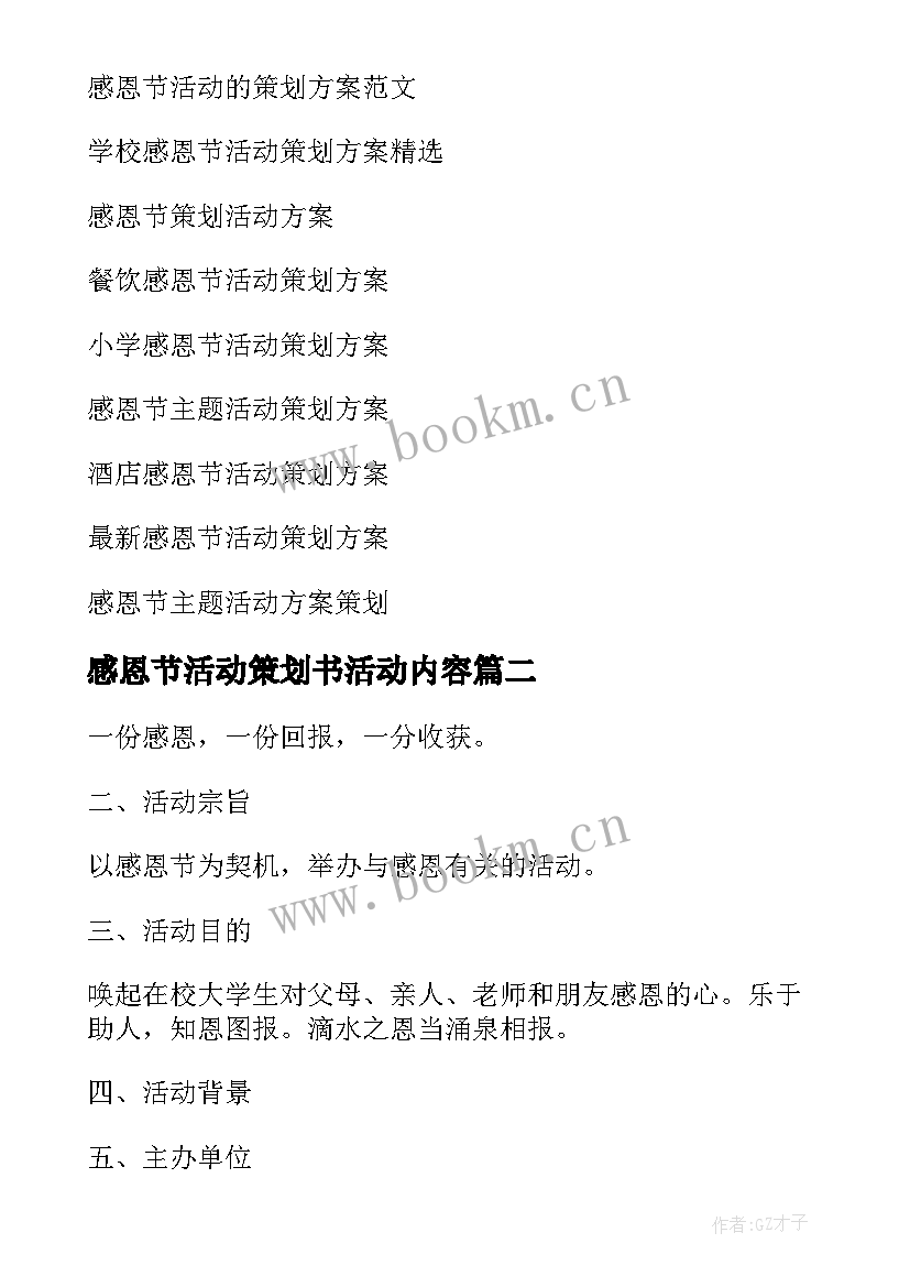 2023年感恩节活动策划书活动内容(优秀8篇)