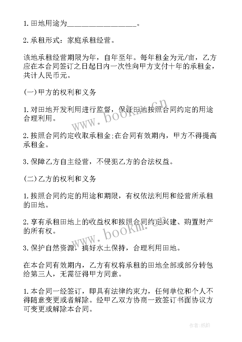 最新田地租赁合同简单版(实用5篇)