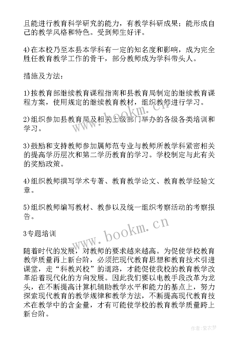 最新教师继续教育个人计划和总结 教师个人继续教育工作计划(实用5篇)