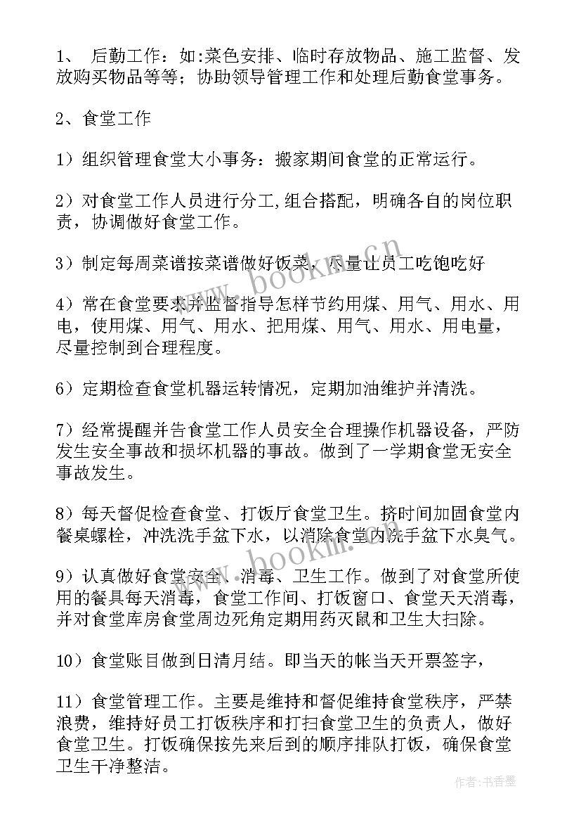 最新食堂管理的年终总结 食堂管理年终总结(汇总5篇)