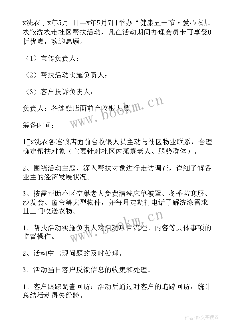 五一活动方案(优秀5篇)