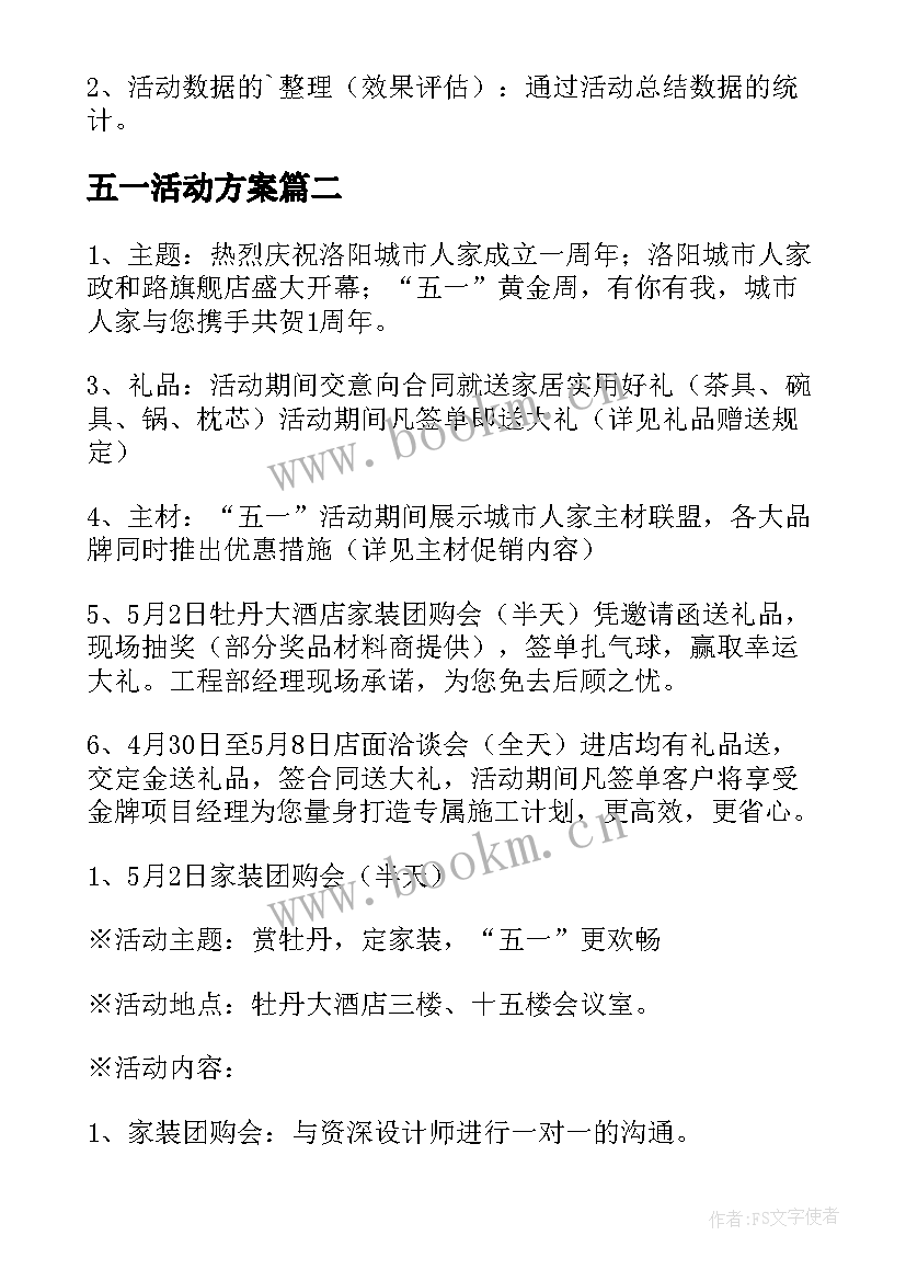 五一活动方案(优秀5篇)