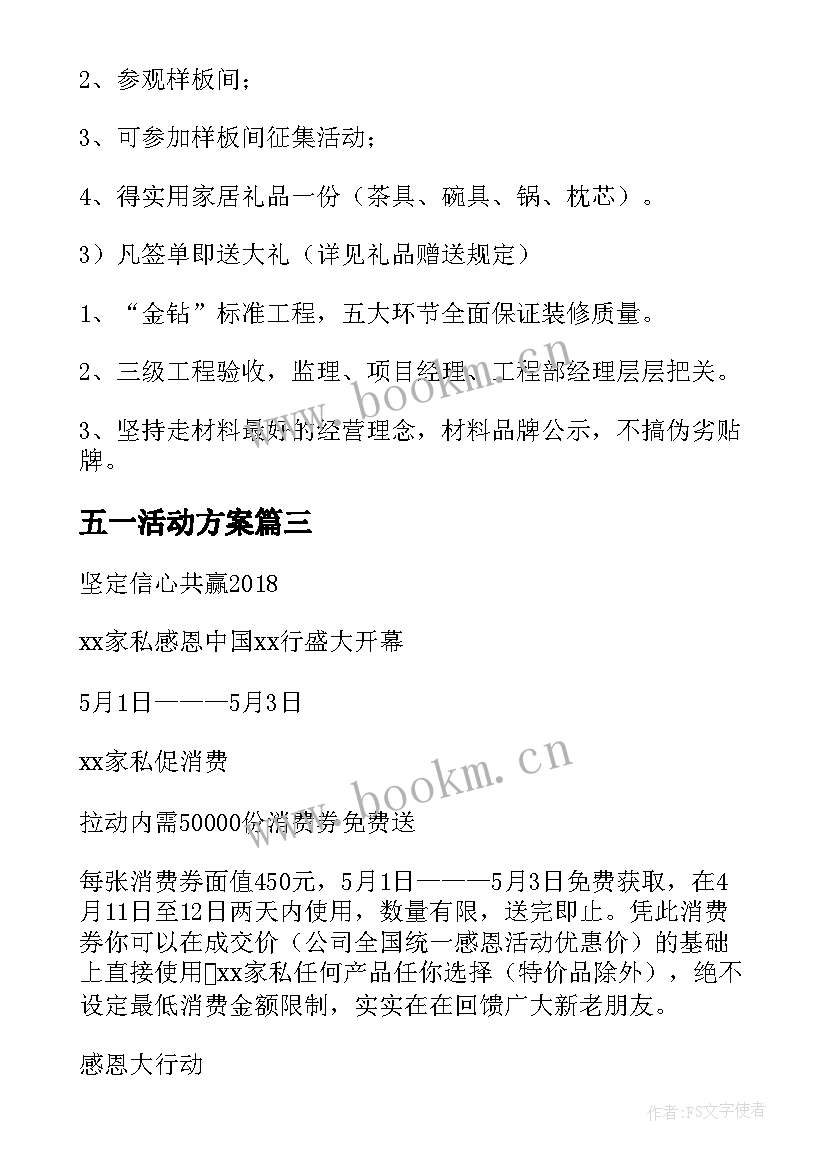 五一活动方案(优秀5篇)