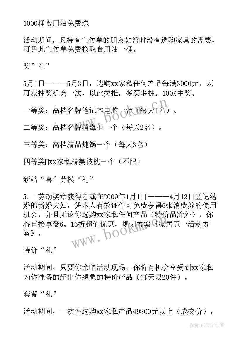 五一活动方案(优秀5篇)