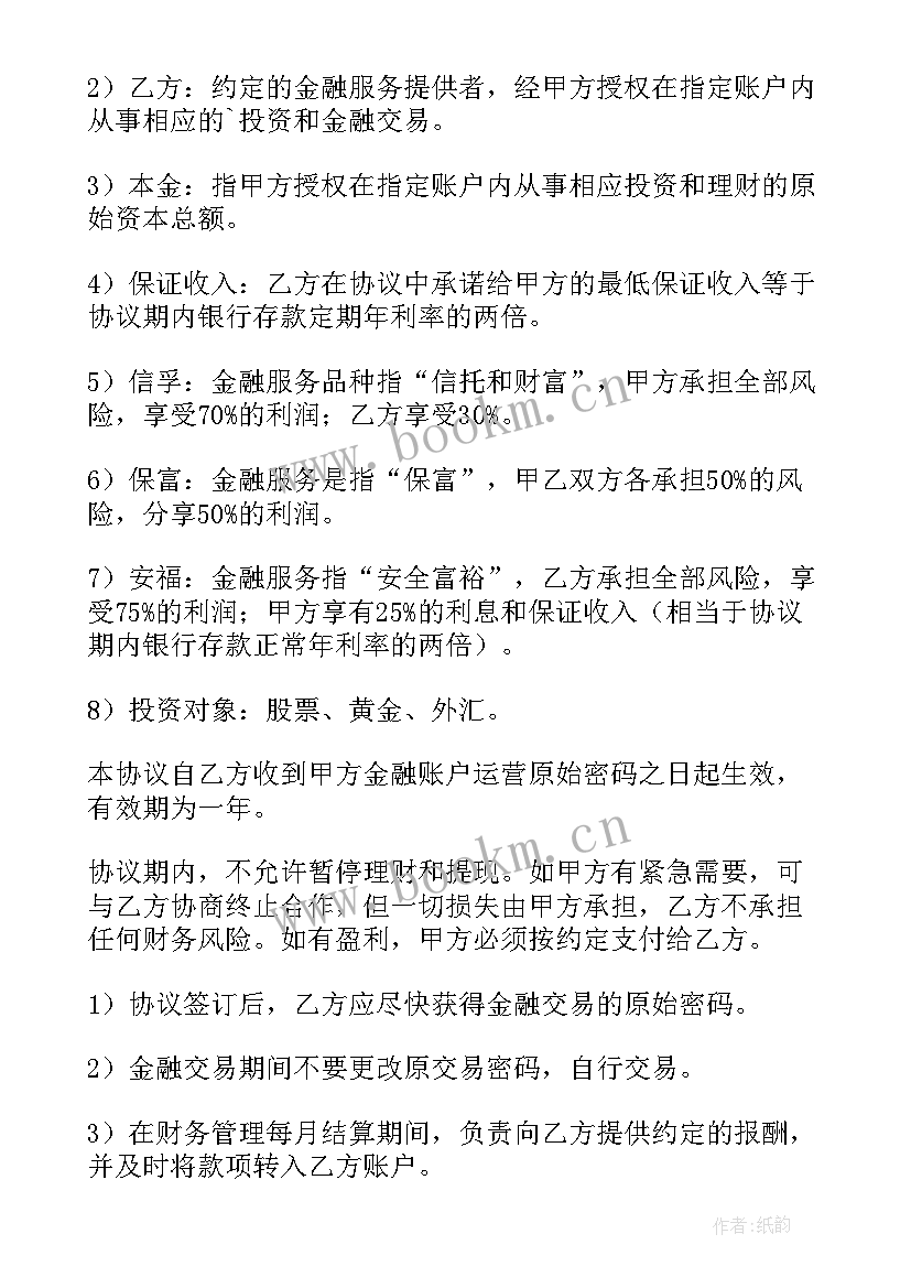 最新向个人投资的合同(模板10篇)