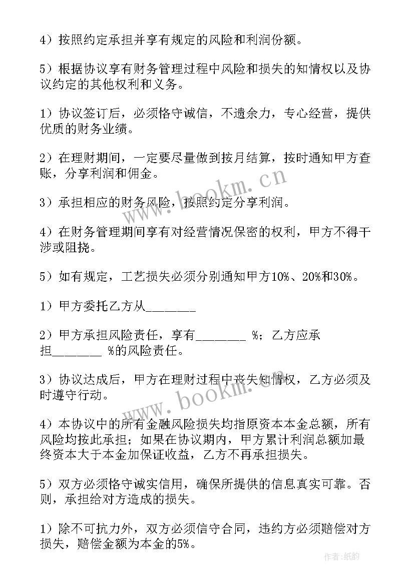 最新向个人投资的合同(模板10篇)