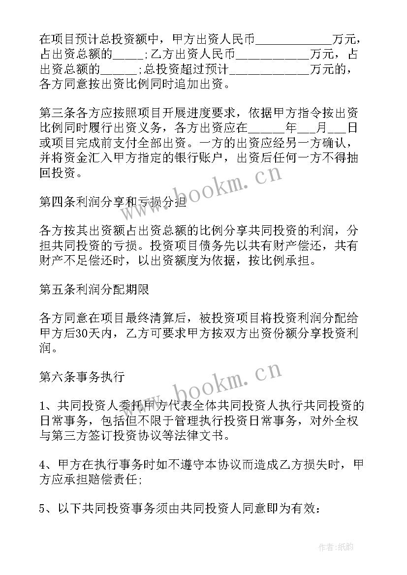 最新向个人投资的合同(模板10篇)