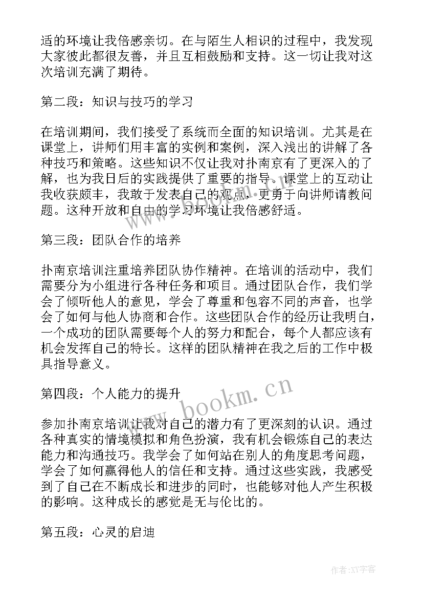 最新教师赴南京培训感悟(优质6篇)