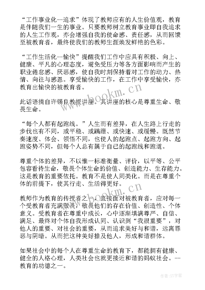 最新教师赴南京培训感悟(优质6篇)