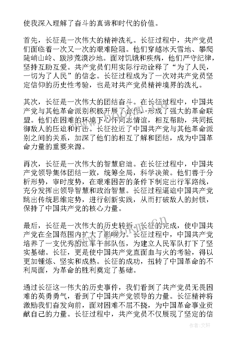 最新长征体会心得(大全6篇)