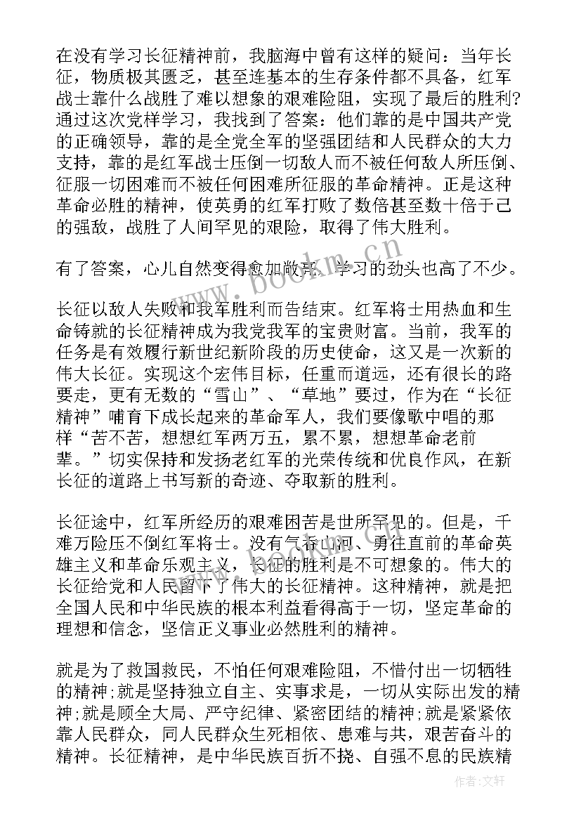 最新长征体会心得(大全6篇)