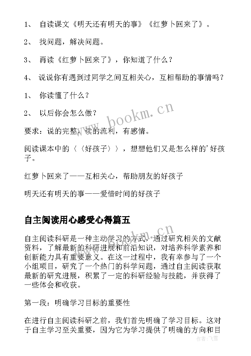 最新自主阅读用心感受心得(模板7篇)