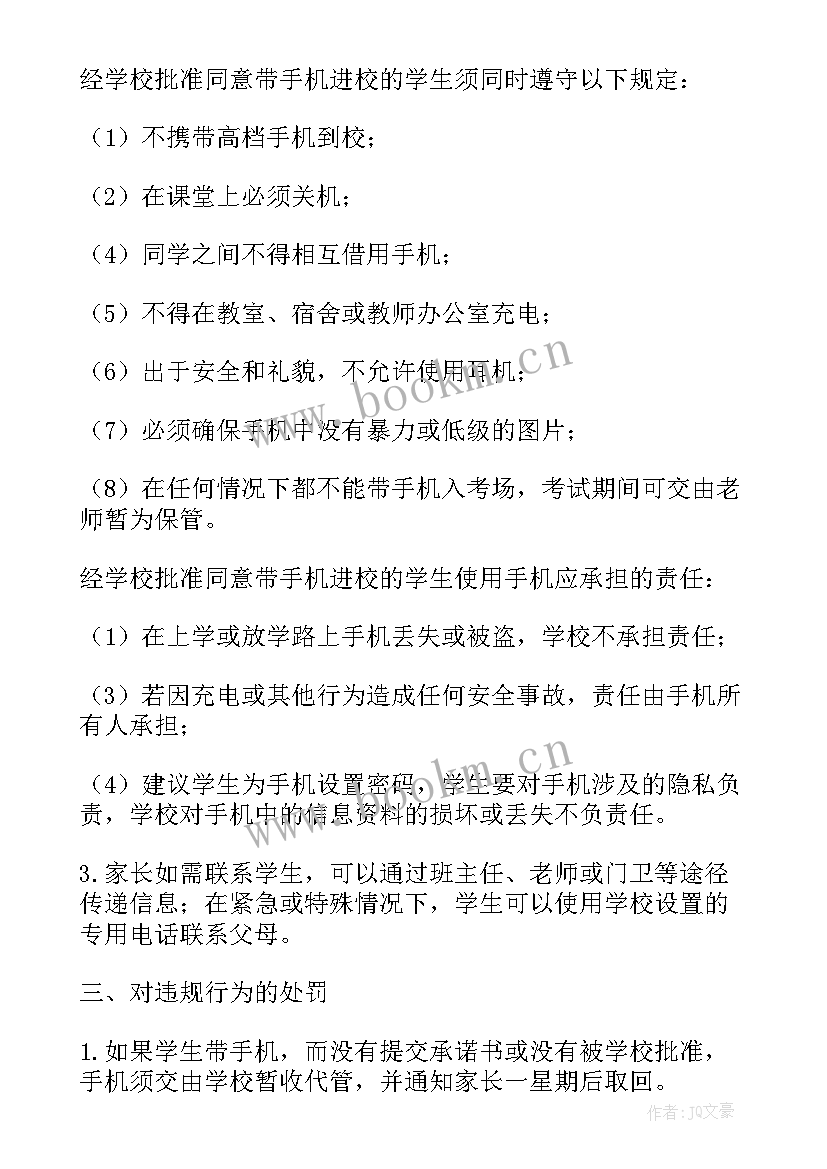 最新带手机进学校检讨书 学校手机管理方案(模板5篇)