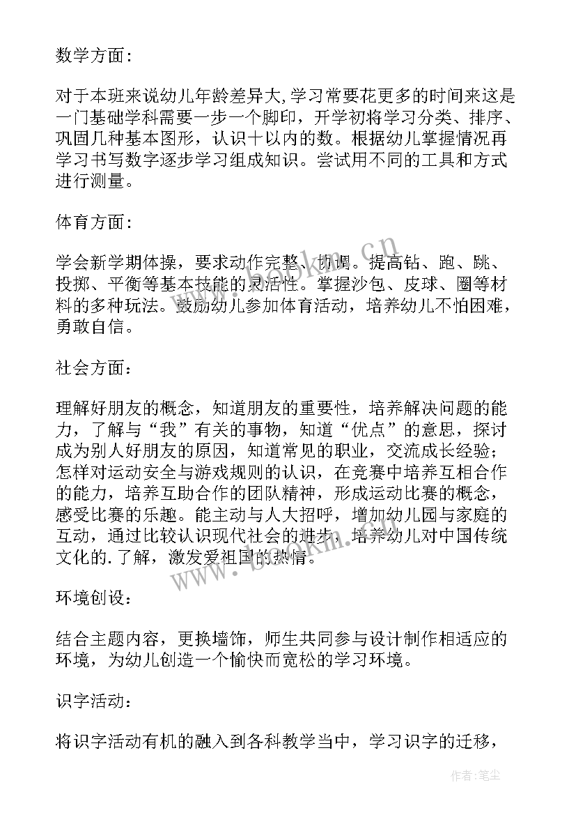 2023年幼儿园大班下学期班务总结完整版(实用6篇)