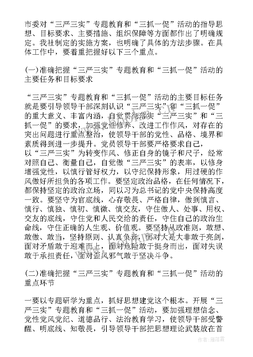 最新三抓三促进 三抓三促教育个人心得体会精彩(大全6篇)