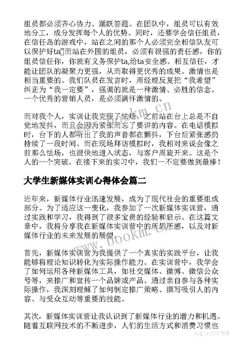 2023年大学生新媒体实训心得体会 新媒体营销实训的心得体会(大全5篇)