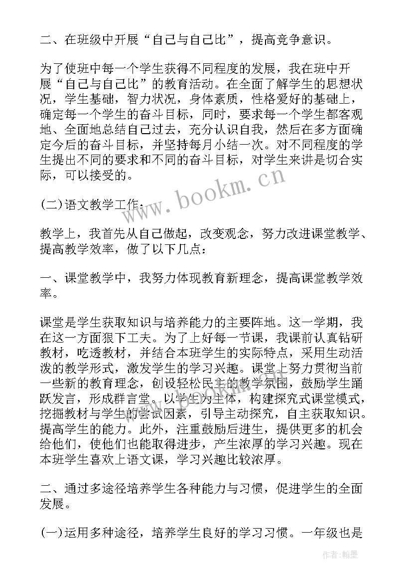 2023年语文一年级第二学期教学计划 一年级第二学期语文工作计划(精选5篇)