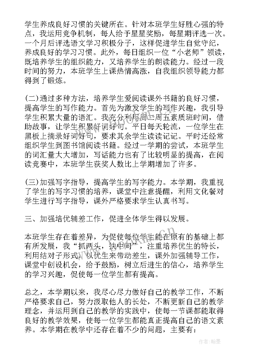 2023年语文一年级第二学期教学计划 一年级第二学期语文工作计划(精选5篇)