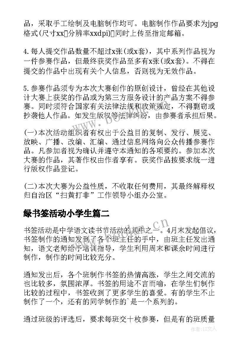 最新绿书签活动小学生 护苗绿书签行动活动方案(实用5篇)