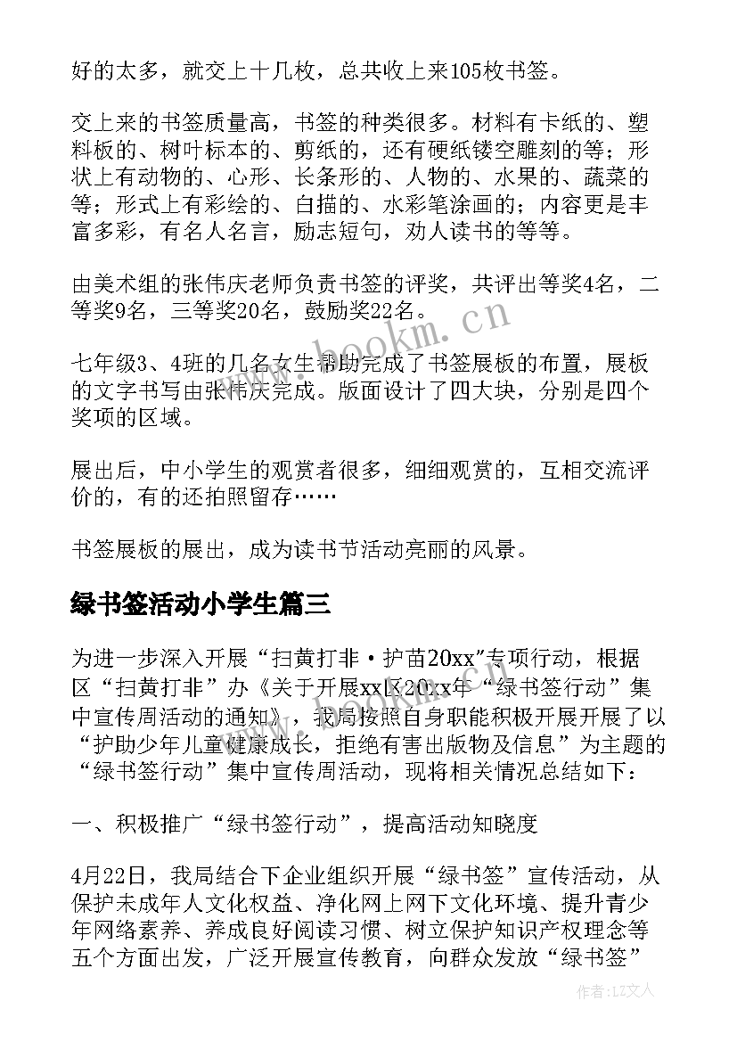 最新绿书签活动小学生 护苗绿书签行动活动方案(实用5篇)