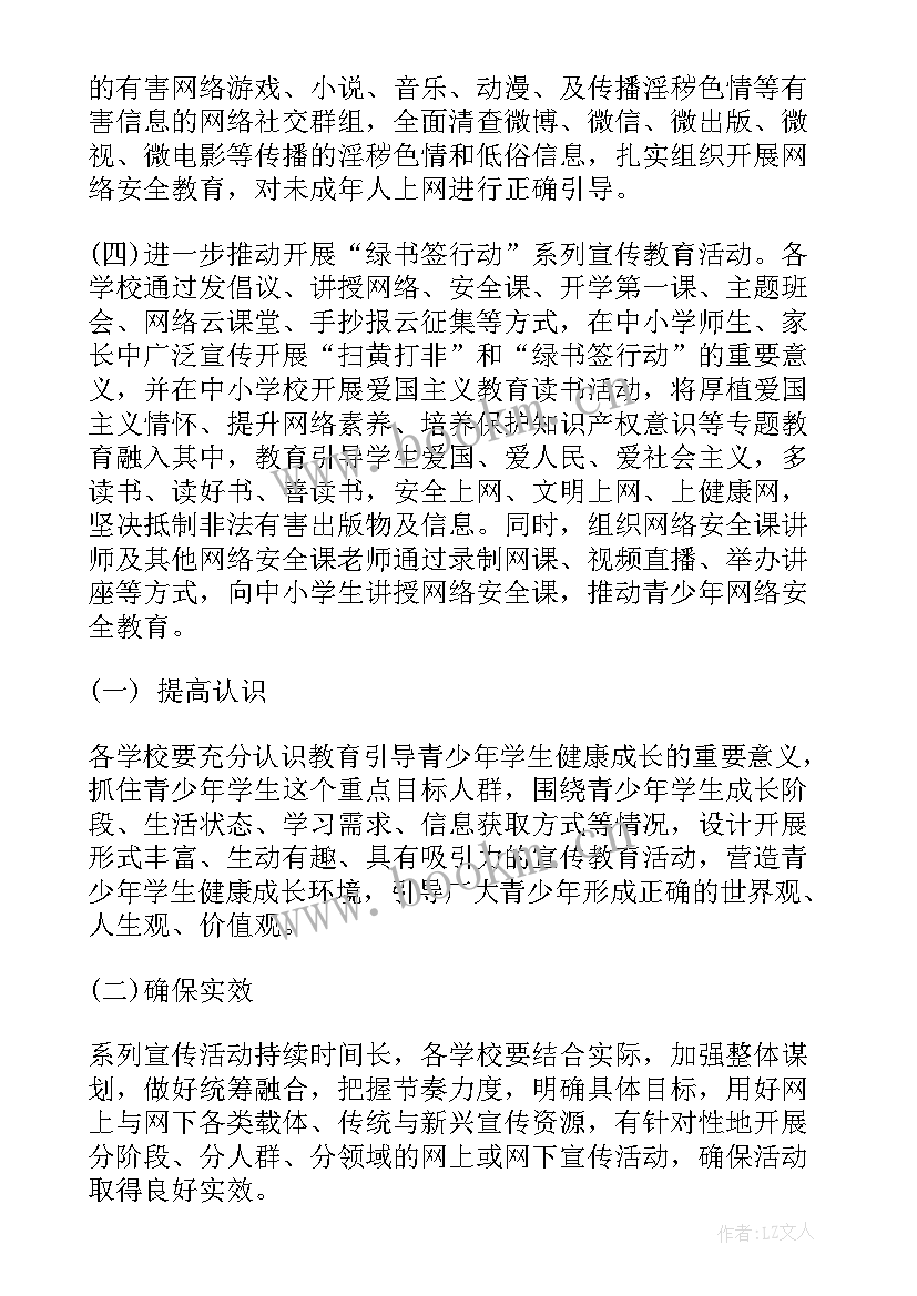 最新绿书签活动小学生 护苗绿书签行动活动方案(实用5篇)