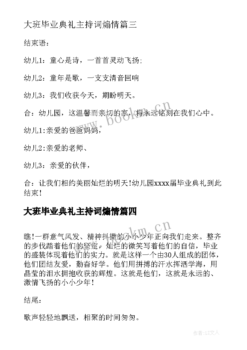 2023年大班毕业典礼主持词煽情 幼儿园毕业典礼主持词开场白和结束语(模板5篇)